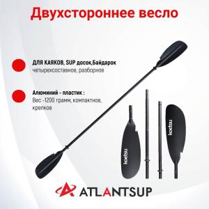 Весло Каяк двухстороннее разборное алюминний-пластик четырехсоставное KTS полностью черное