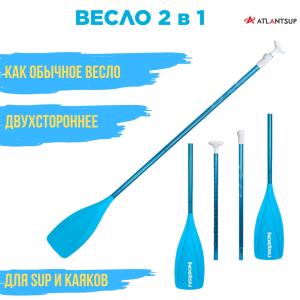 Весло SUP двухстороннее разборное алюминий-пластик два в одном KTS синее