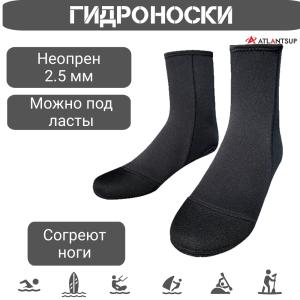Гидроноски 3мм SBART W0057 