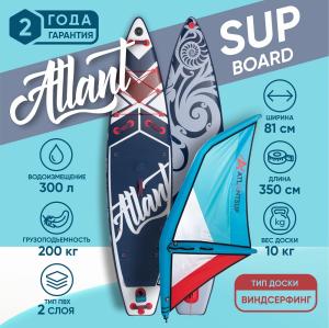 SUP Доска ATLANTSUP WINDSURF 11' 6 Gray с парусом